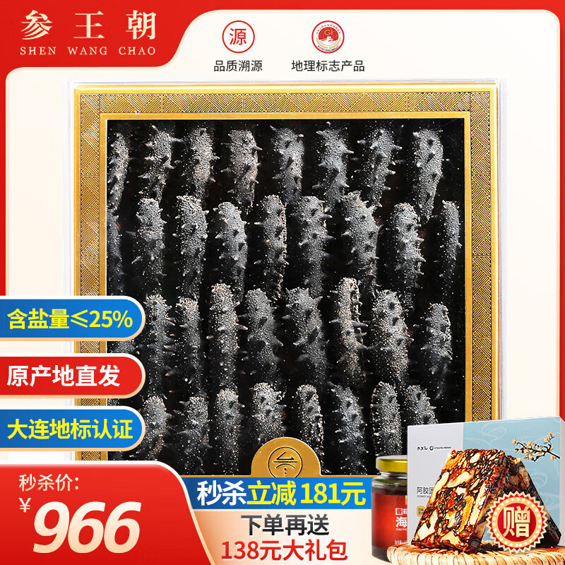 参王朝 大连底播淡干海参干货辽刺参海鲜水产礼盒 7A 实惠装9年 250g*1盒 25-35头