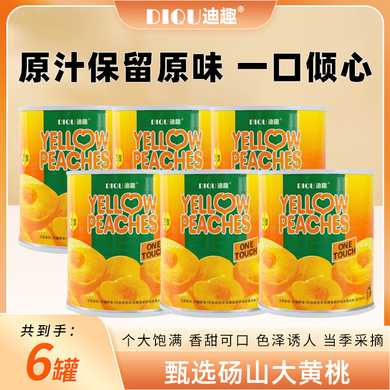 迪趣水果黄桃罐头糖水童年零食休闲小吃 312g*6