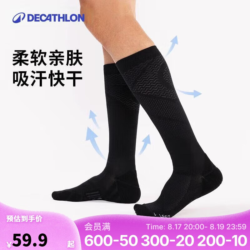 迪卡侬运动压力袜跑步训练马拉松袜子压缩袜-4996712