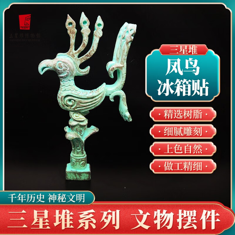 三星堆博物馆周边文创凤鸟树脂冰箱贴磁吸个性创意装饰节日礼物旅游纪念品礼品 羽冠鸟冰箱贴