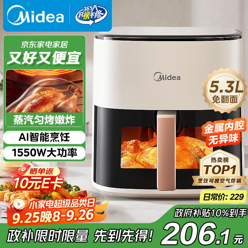 美的（Midea）家用空气炸锅免翻面 新款AI智能烹饪 全自动电子触控 可视大视窗 大容量5.3L金属内腔 MF-KZC5388