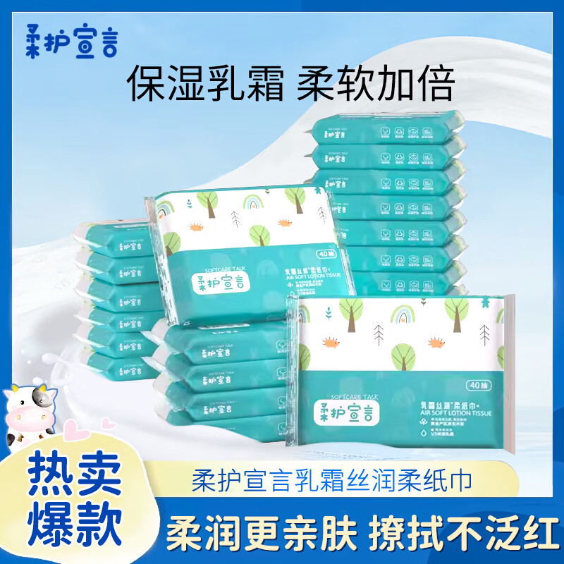 柔护宣言婴儿保湿乳霜纸巾儿童超柔软面巾清洁保湿柔丝亲肤柔润抽式纸巾 乳霜纸巾~ 3层 40抽*5包