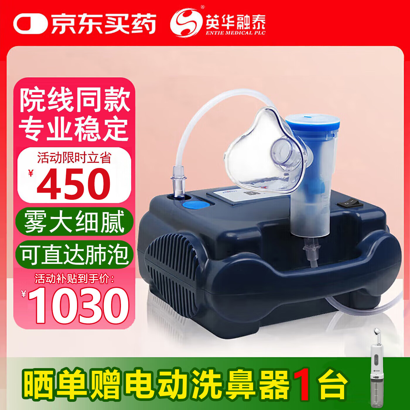 英华融泰家用雾化机儿童医用级院用同款成人婴儿小孩空气压缩雾化器泵HA01 【专业院用同款】蓝色主机+雾化套装 京东折扣/优惠券