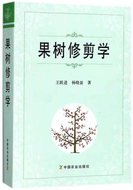 果树修剪学