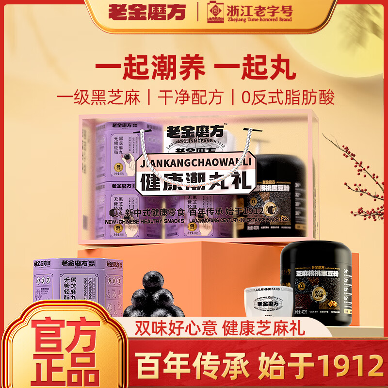 老金磨方健康潮丸礼礼盒装芝麻丸年货节送长辈佳节送礼礼盒724g