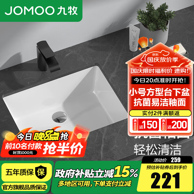 九牧（JOMOO）方形陶瓷台下盆卫生间防溅抗菌易洁釉面洗手池台盆一体(不含下水) 12756【小方形台下盆】 均码
