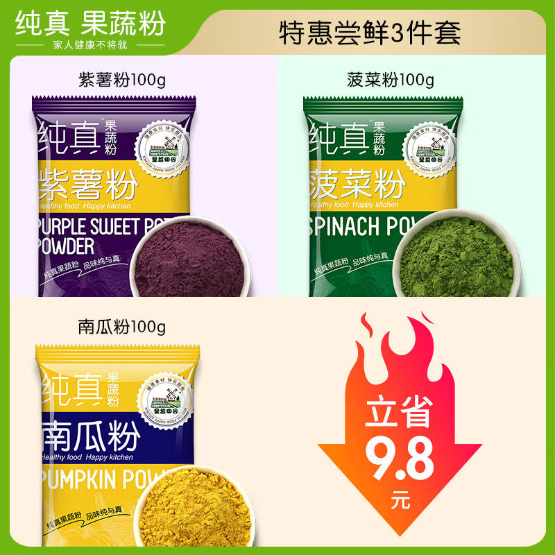 圣益田園純紫薯粉天然果蔬粉包餃子蔬菜粉紅曲竹炭草莓南瓜粉烘焙 3色套餐嘗鮮紫薯南瓜菠菜