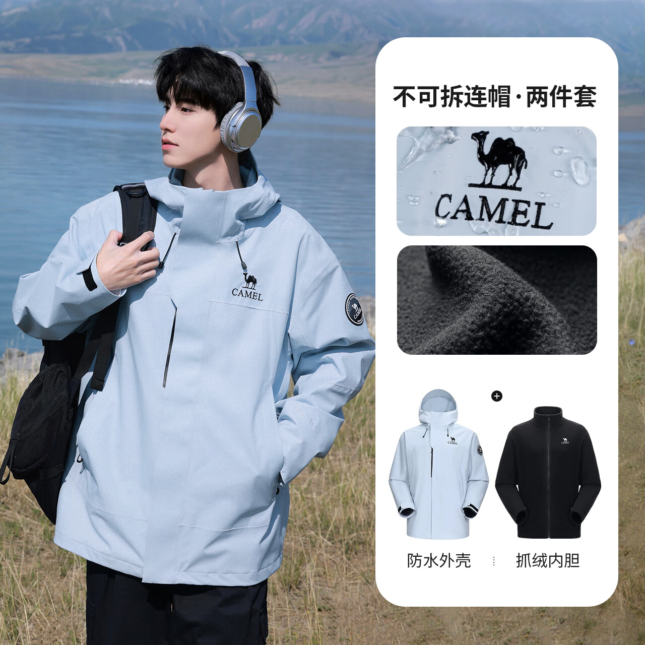 骆驼（CAMEL）王者凯甲Icon冲锋衣男三合一户外专业机能暴雨级防水登山服女外套 远山蓝，男 抓绒内胆 M