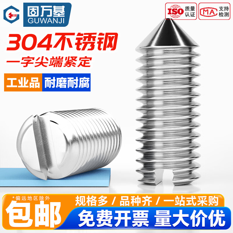 固万基（GUWANJI）304不锈钢一字紧定螺丝GB71尖端机米顶丝无头螺钉M2M3M4M5M6M8M10 M1.6x1.4[50只]