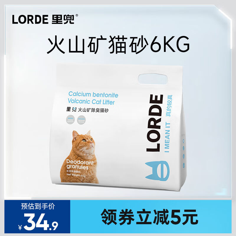 lorde里兜火山礦貓砂鈉基礦石膨潤土活性炭結團去味除臭官方火山 貓砂6kg
