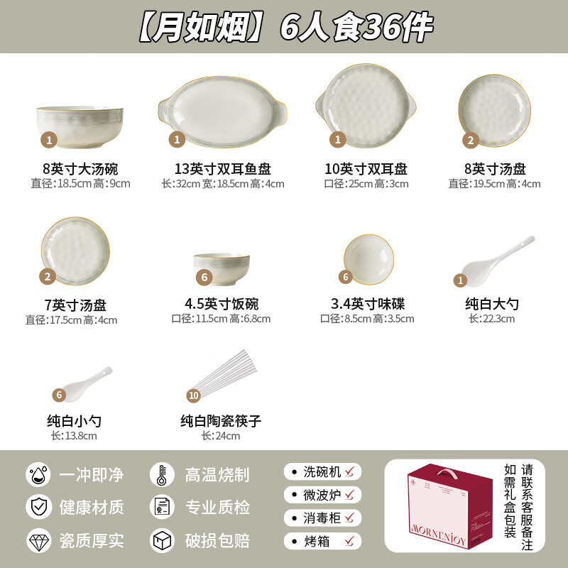 mornenjoy釉下彩碗盘碟套装家用2026新款高颜值餐具简约陶瓷饭碗筷乔迁碗具 【店长推荐】月如烟6人食(礼盒装) 36头 微波炉洗碗机