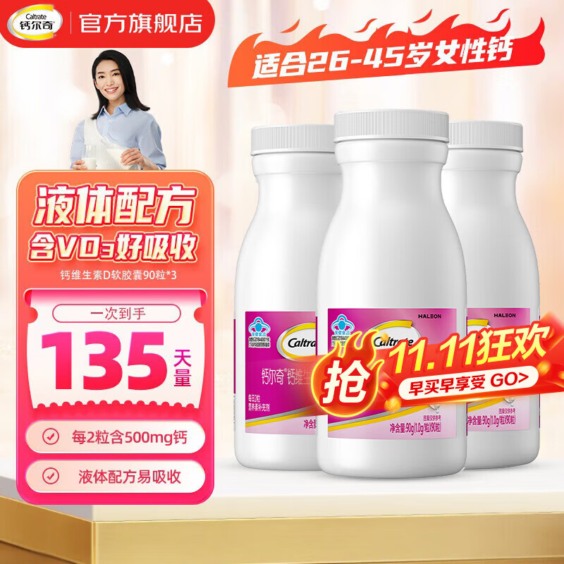 钙尔奇送礼送健康中老年钙镁锌铜维生素D片补充镁锌铜缺钙 甄选爆款  【全家适用】易吸收-液体钙*3瓶