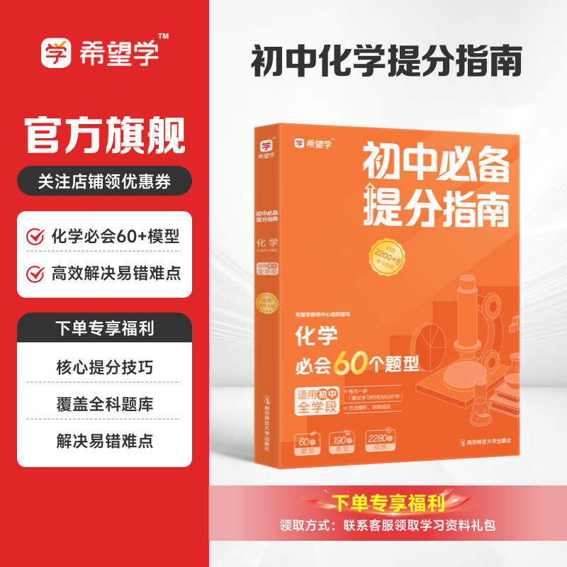 【初中必备提分指南】朱韬主编同步视频数学语文化学母题初中通用 化学