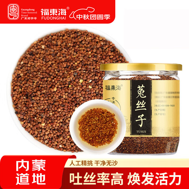 福东海菟丝子茶250g 内蒙古兔丝子 搭沙苑子五味子茶水男性滋补品泡酒料