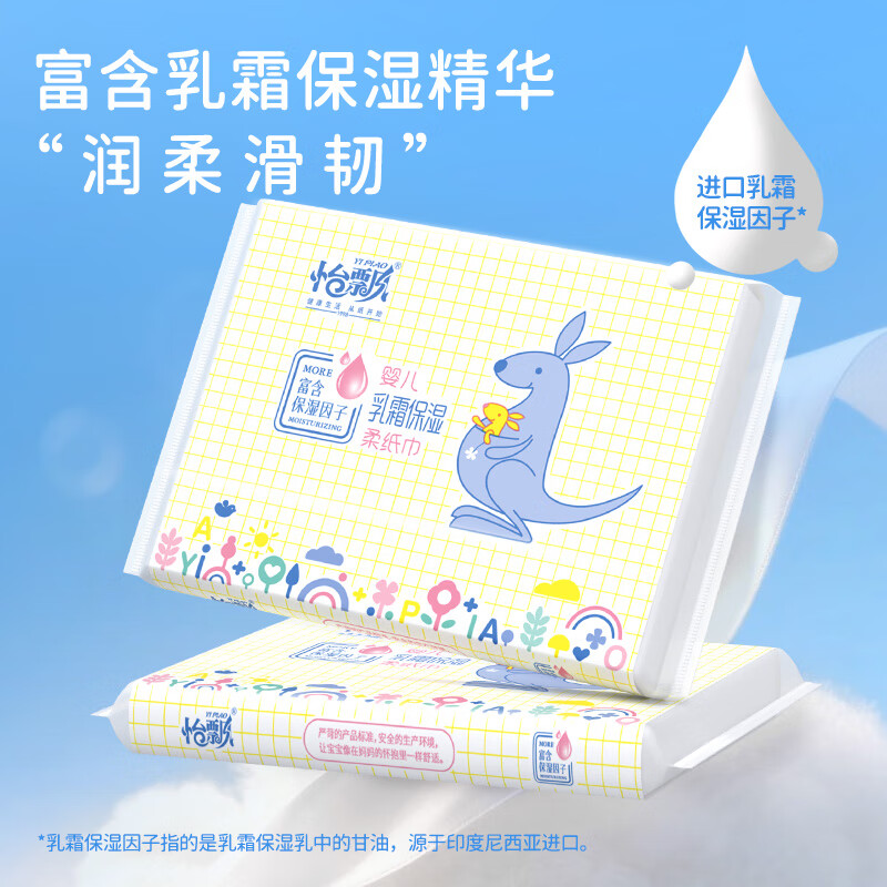 怡飘云柔巾乳霜纸婴儿纸巾保湿纸巾抽纸柔纸巾 原生木浆 3层 40抽*12包