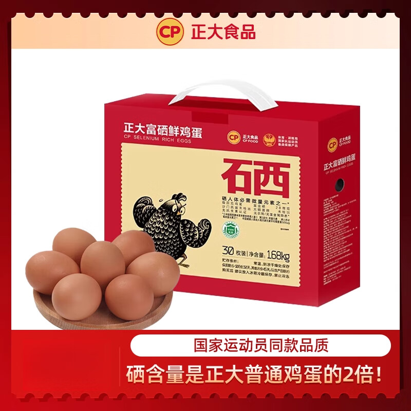 富硒鸡蛋30枚装无沙门氏菌可生食新鲜鸡蛋1.68kg批发整箱包邮 30枚