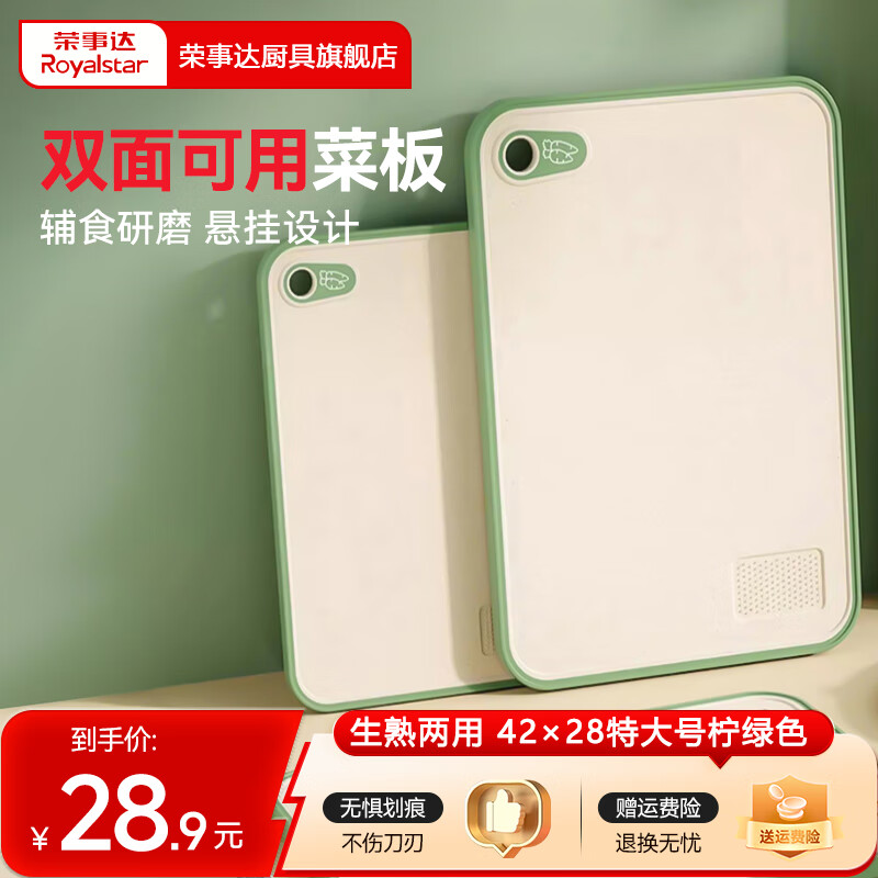 荣事达（Royalstar）小麦有机菜板双面抗菌砧板小麦秸秆双面可用熟食果蔬生鲜鱼肉 【双面可用】42×28特大号柠绿色