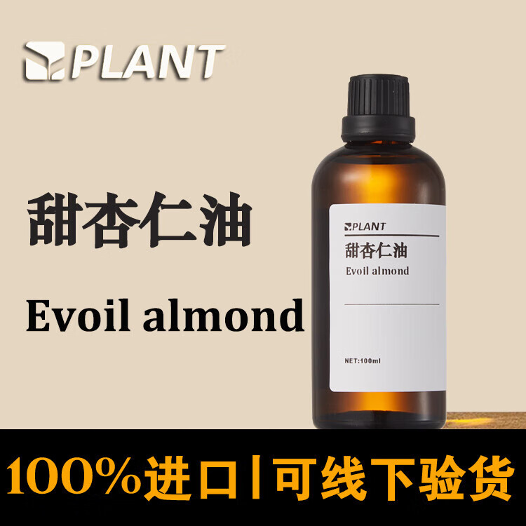 美国进口甜杏仁油天然植物冷压榨有机身体按摩精油面部护理基础油 100ml