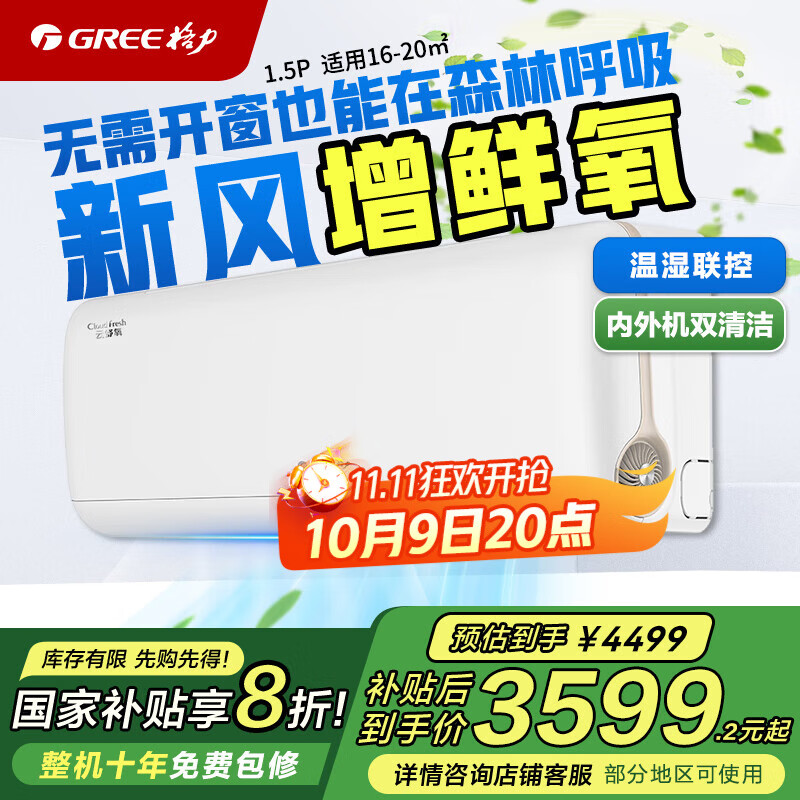格力（GREE）新风空调 云舒氧  新一级能效 节能低噪 小家智能生态 WiFi可控 变频冷暖 壁挂式卧室挂机 1.5匹 一级能效