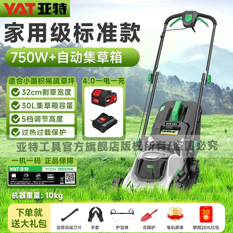亞特（YAT）手推式電動割草機充電式除草機剪草機除草機大功率鋰電草坪機 750W家用標(biāo)準(zhǔn)款4A單電型丨1電1充