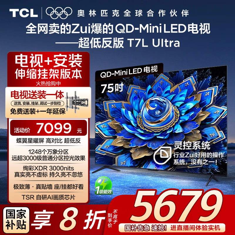 TCL ���� 75T7L Ultra 75Ӣ�� T7L Ultra 