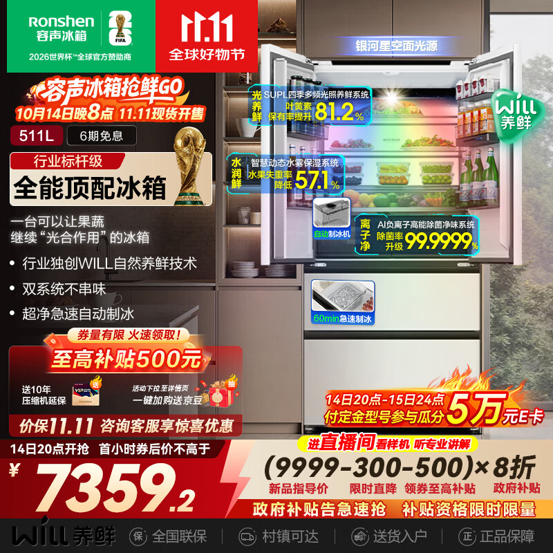 容声511WILL养鲜双系统法式多门四开门超薄零嵌入式冰箱家用自动制冰一级能效BCD-511W60FZNAD国家补贴