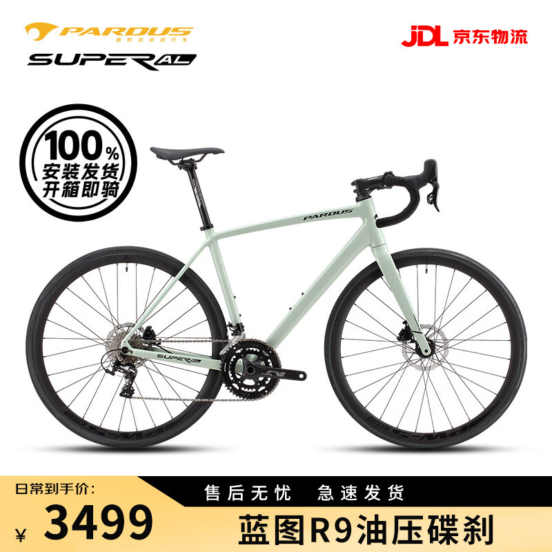 瑞豹SUPER AL公路车 22速变速碟刹 铝合金舒适耐力型