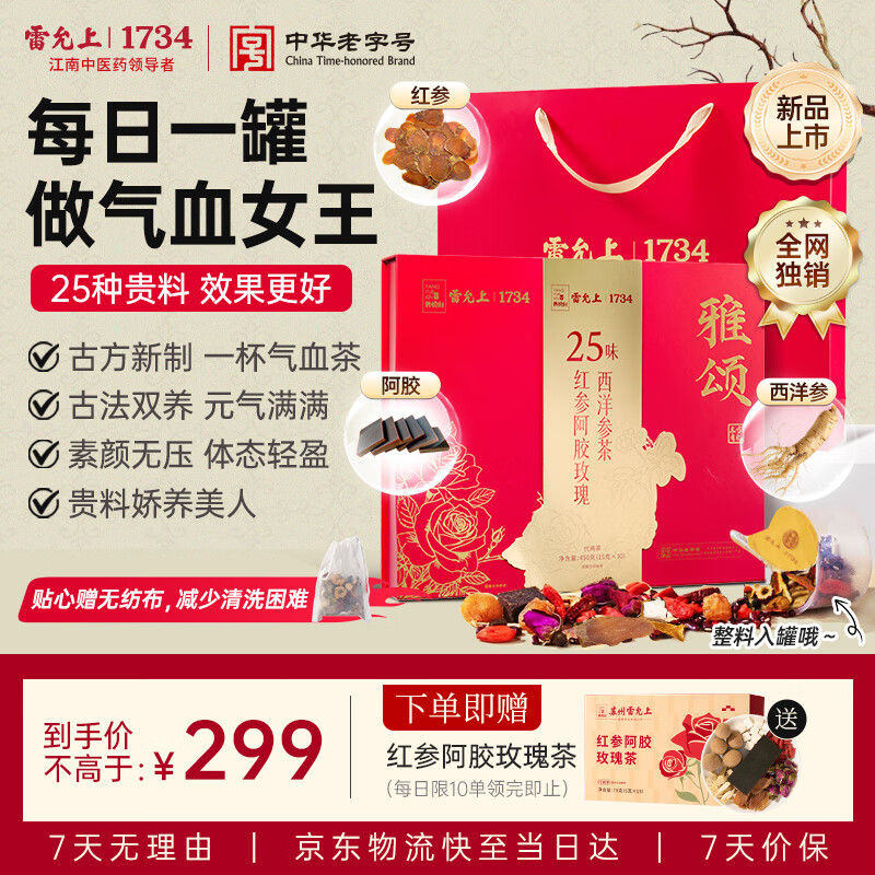 雷允上红参阿胶养生茶礼盒 