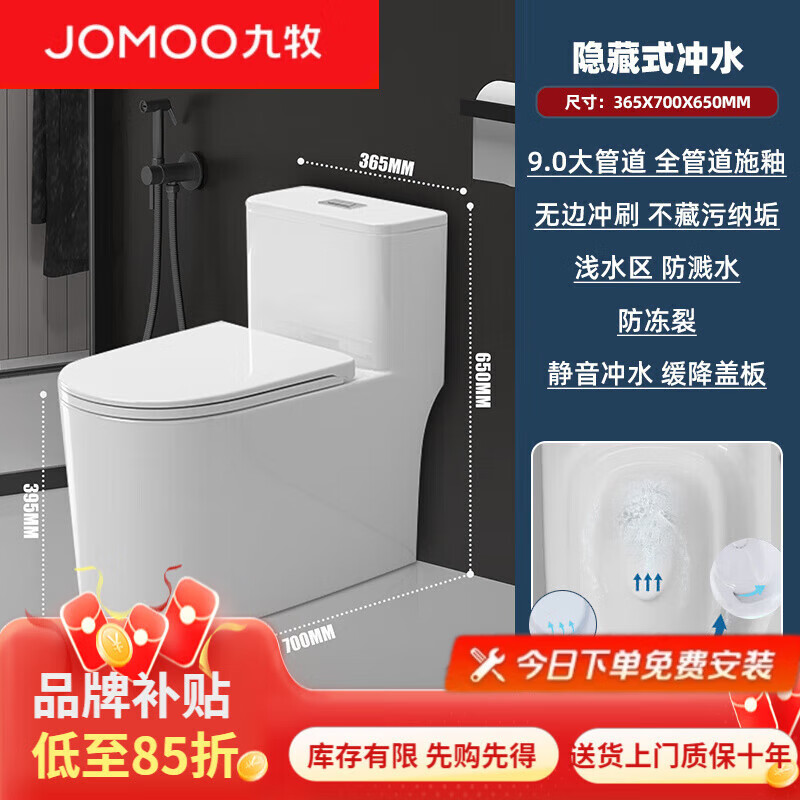 九牧（JOMOO）官方新款家用马桶 200/250/280/350/450/500坑距抽水虹吸式坐便器 A款 货入户 450mm