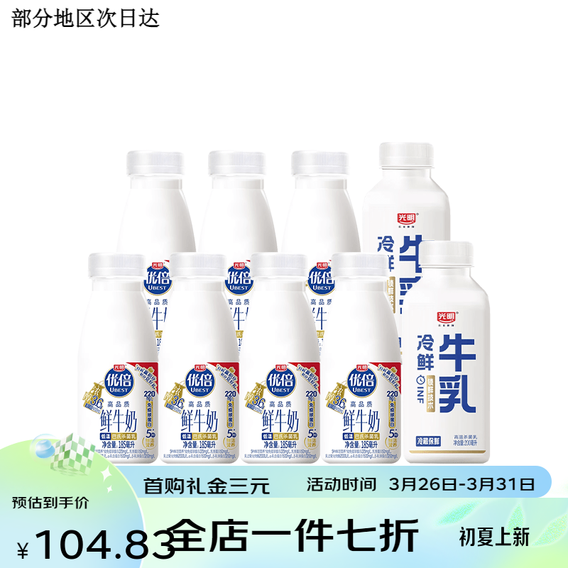 光明优倍高品质鲜牛奶185ml*7瓶+冷鲜牛乳200ml*2瓶早餐新鲜牛奶 优倍鲜牛奶185*7+冷鲜牛乳200*2