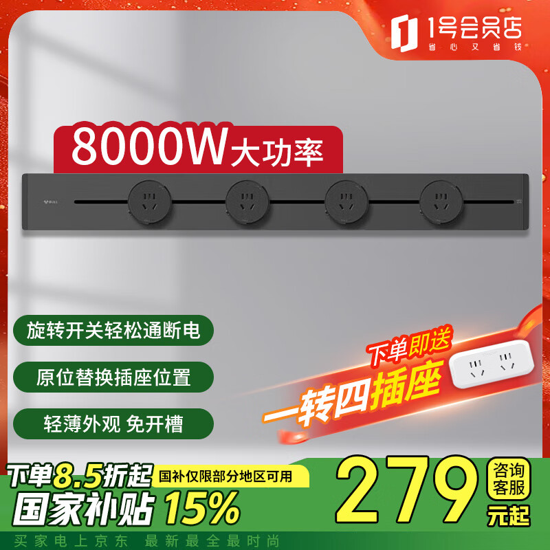 公牛（BULL）明装轨道可移动壁挂式插座悦享款GB32免开槽 75厘米轨道+4个五孔