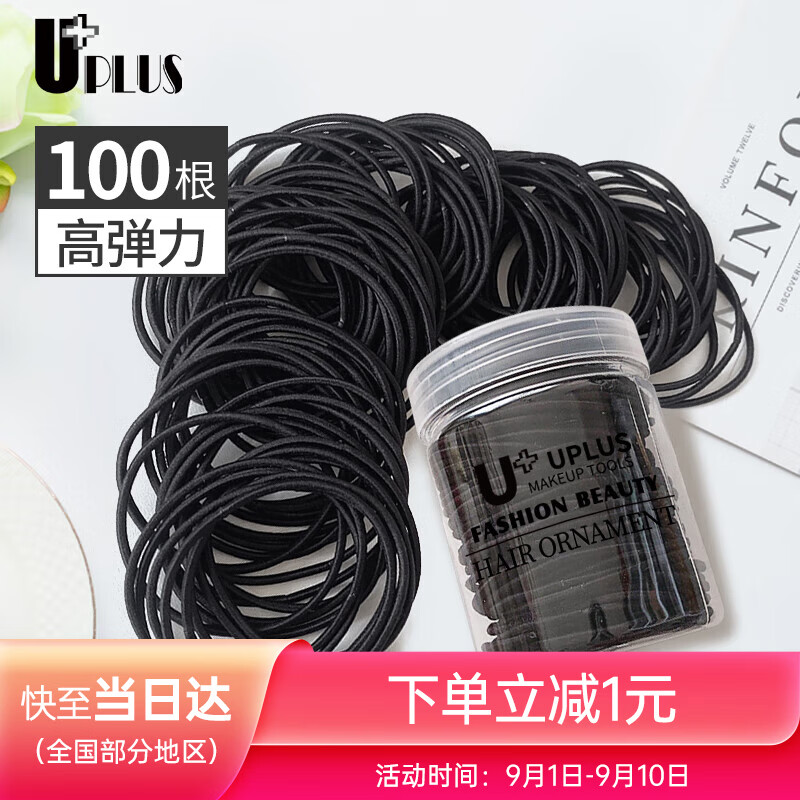 优家UPLUS皮筋头绳【100根】发绳发圈高弹力橡皮筋扎头发皮套 黑色