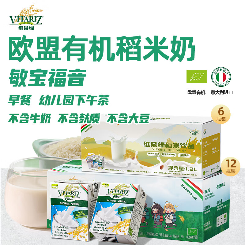 维朵绿稻米奶不含牛奶不含麸质植物奶原味小盒200ml装孩子儿童饮料进口 原味12盒*200ml