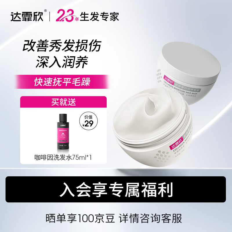 达霏欣 胶原润养蛋白发膜250g 多重修护润养发质头发营养改善毛燥深层修护烫染损伤