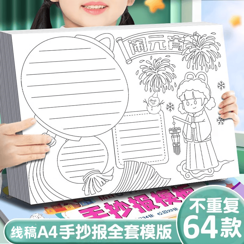 馨年小学生手抄报模板大全国庆节中秋春节元宵节线稿传统节日A4专用纸儿童小报画画小板报校园手抄报 线描款【64张】