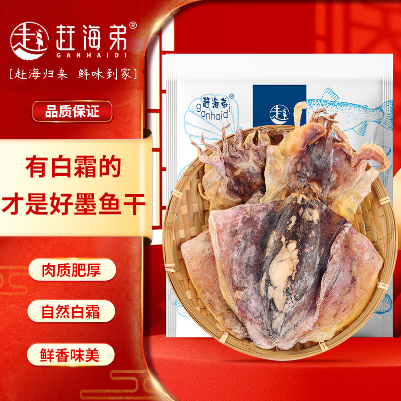 赶海弟【潍坊产地】五星6A大墨鱼干500g10-15只乌贼目鱼干 源头直发包邮