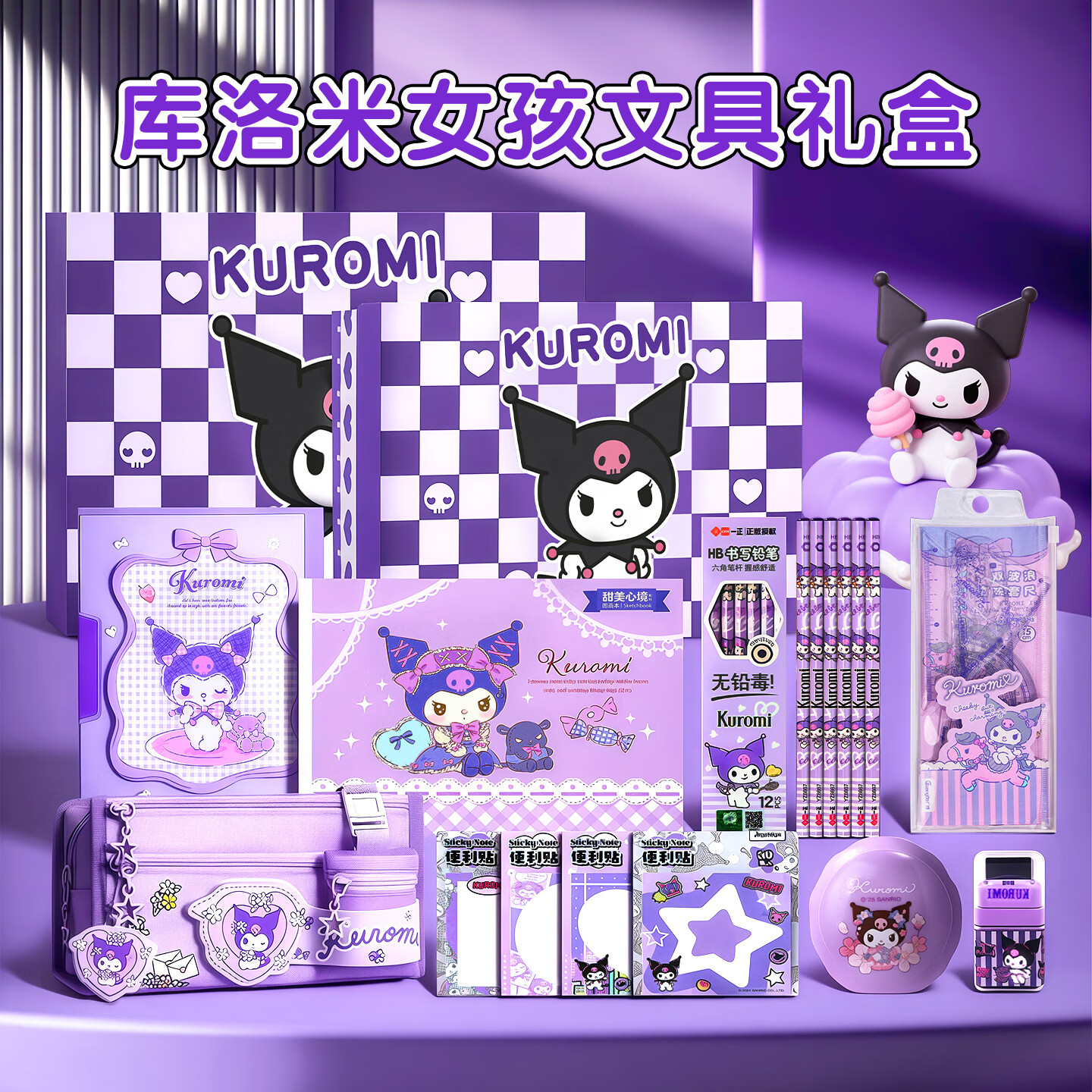 ALLOFMINI库洛米文具套装礼盒8-12岁女孩生日礼物一年级小学生学习用品儿童玩具7-14岁女童新年礼物笔袋手账