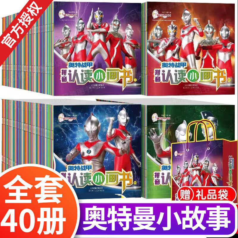 全套40册 奥特曼书籍 拼音认读故事书 奥特英雄经典故事绘本连环画 拼音认读小画书 全40册 无规格