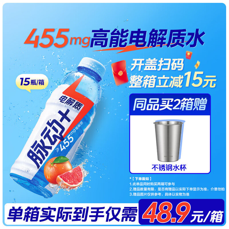 脉动+电解质水运动饮料600ML*15瓶含椰子水西柚口味 中秋送礼