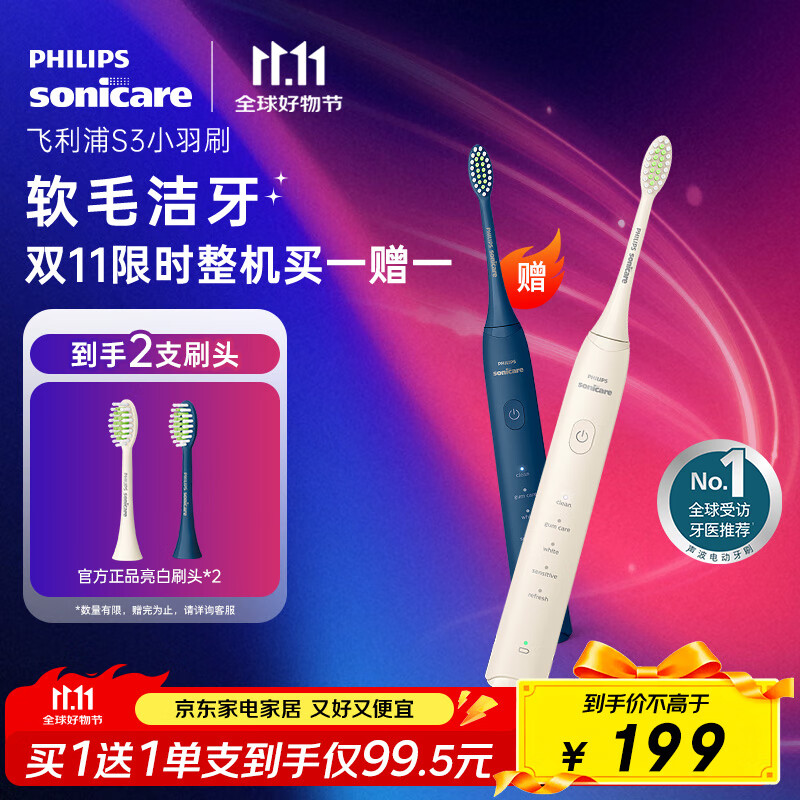 飞利浦（PHILIPS）电动牙刷S3 生日/七夕礼物 成人情侣款送男生/女友 柔和亮白刷头小羽刷 5种模式 瑞斯白HX2