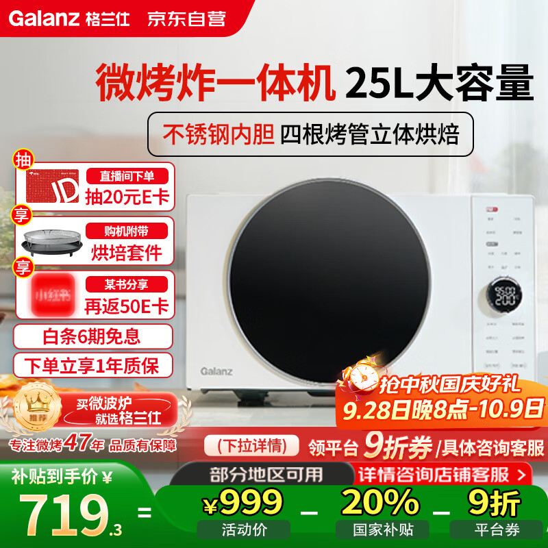 (Galanz)25900߱Ƶ΢¯ըһһЧ΢ըһDR(W0)ϵ