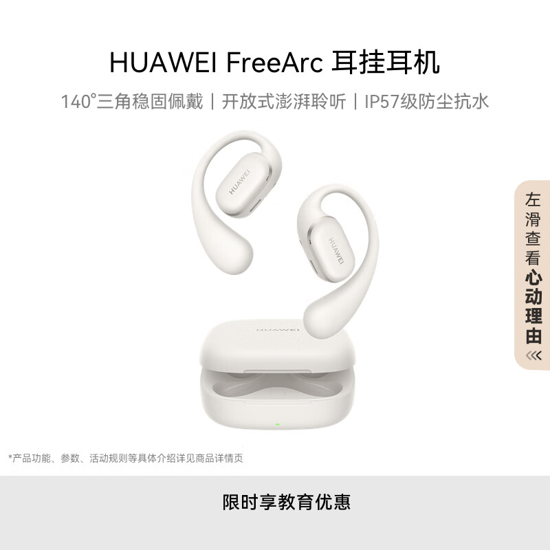 HUAWEI/��Ϊ FreeArc �������� ���Ҷ��� ���� 549Ԫ