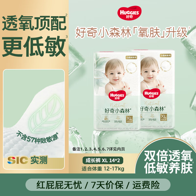 好奇心钻装小森林成长裤大号婴儿尿不湿超薄拉拉裤 XL14片*2包（28片）