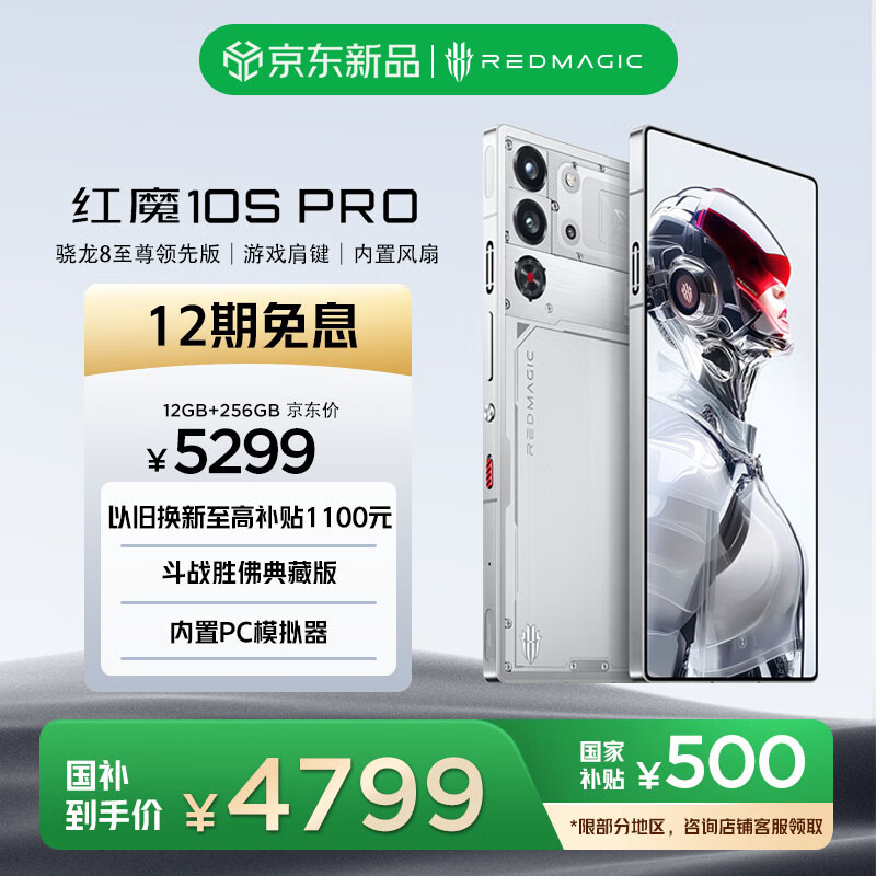 努比亚（nubia）红魔10SPro 12GB+256GB氘锋透明银翼 骁龙8至尊领先版 旗舰游戏手机 游戏肩键风冷散热 7050mAh