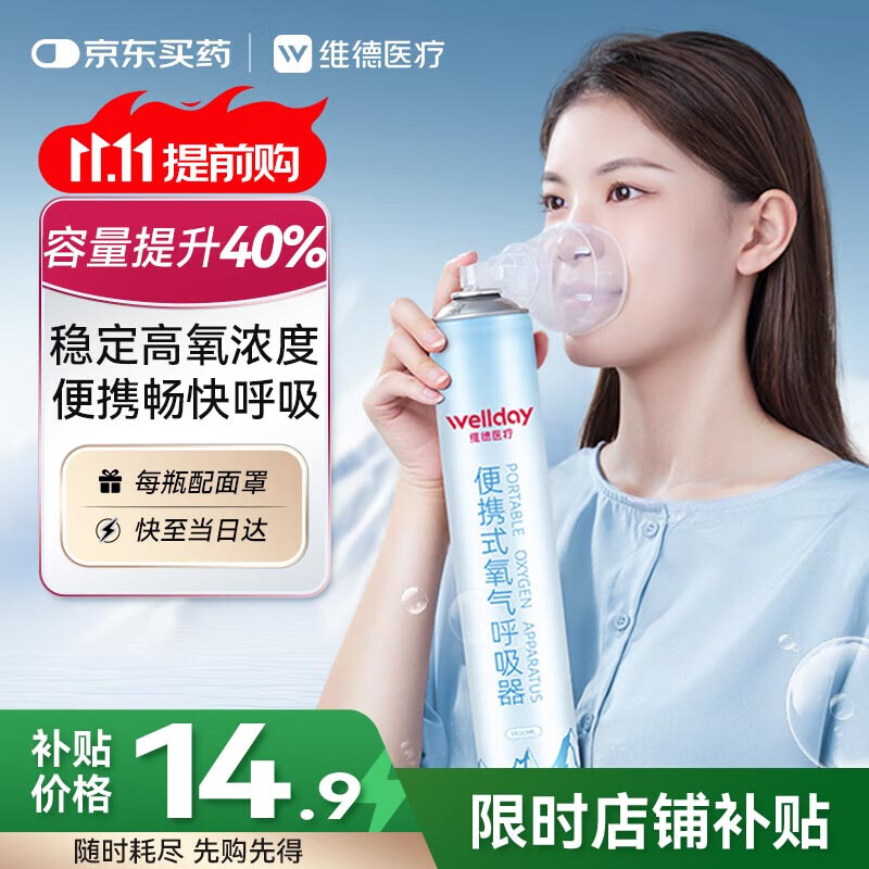 维德（WELLDAY）氧气瓶便携式氧气罐孕妇老人家用吸氧机高原急旅游氧气包1400ml