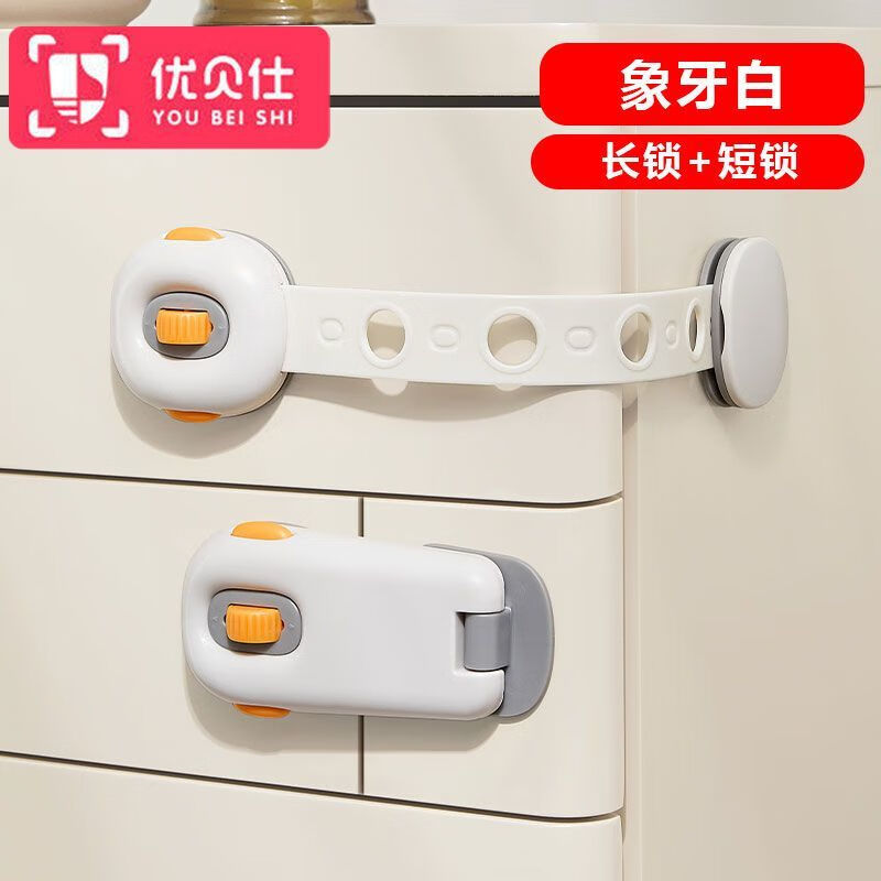 优贝仕儿童安全锁防护抽屉锁婴儿防夹手多功能宝宝防开冰箱柜子柜门锁扣 象牙白 【滑轮锁】长锁4个
