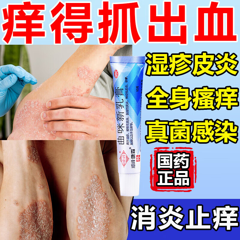 濕疹藥膏曲咪新乳膏濕疹止癢皮膚瘙癢皮炎濕疹真菌止癢膏皮膚瘙癢 皮膚瘙癢皮炎濕疹皮癬真菌感染皮膚癢 三盒裝【皮炎濕疹】瘙癢難忍