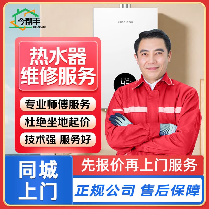 京东热水器维修服务上门安装空气能燃气热水器维修清洗壁挂炉打不着火不出热水故障检测美的海尔林内售后 热水器安装 1次