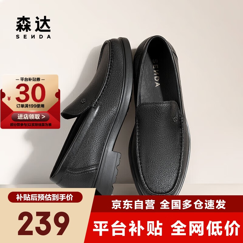 森達七夕禮物皮鞋男上班通勤一腳蹬樂(lè )福鞋商務(wù)正裝鞋 黑色 40