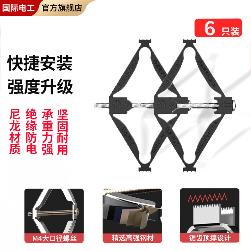 国际电工86型暗盒修复器开关插座固定器齿轮防滑金属款底盒接线盒修补神器 86型尼龙齿轮防滑款-6只装